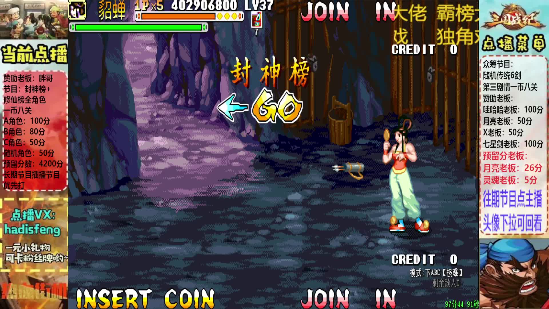 胖哥A貂蝉封神榜一币八关【2】