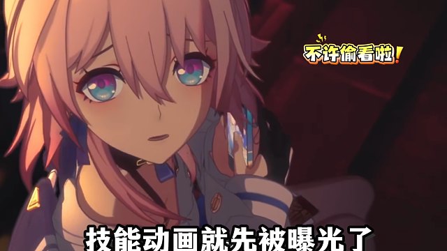 好消息：SP三月七技能被曝光，坏消息：玩家自创的！