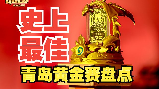 史上最好黄金赛！盘点青岛站那些难忘瞬间