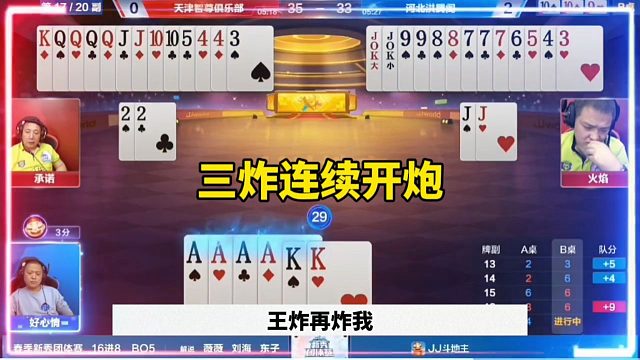 三炸连续开炮，残局真是意外啊