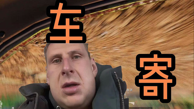 同时拥有癫疯车寄并驾驶达西亚！