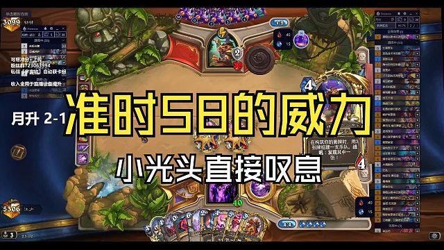 面对准时58的牧师，小光头只能叹息！【炉石江少】卡组可私信【宇宙牧】自动获取！