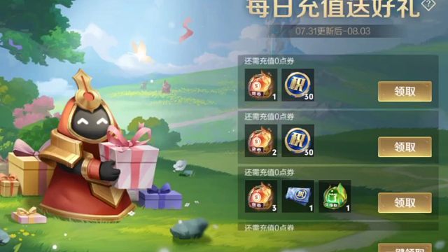 每日充值又上线了7月31号到8月3号，有想充值拿积分的，可以来充了，一元档，六元档，30元档都可以来
