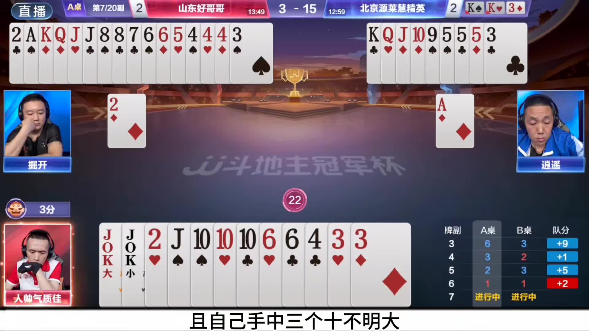 掘开残局完全把地主牌读透！确实体现出来了记全牌的能力