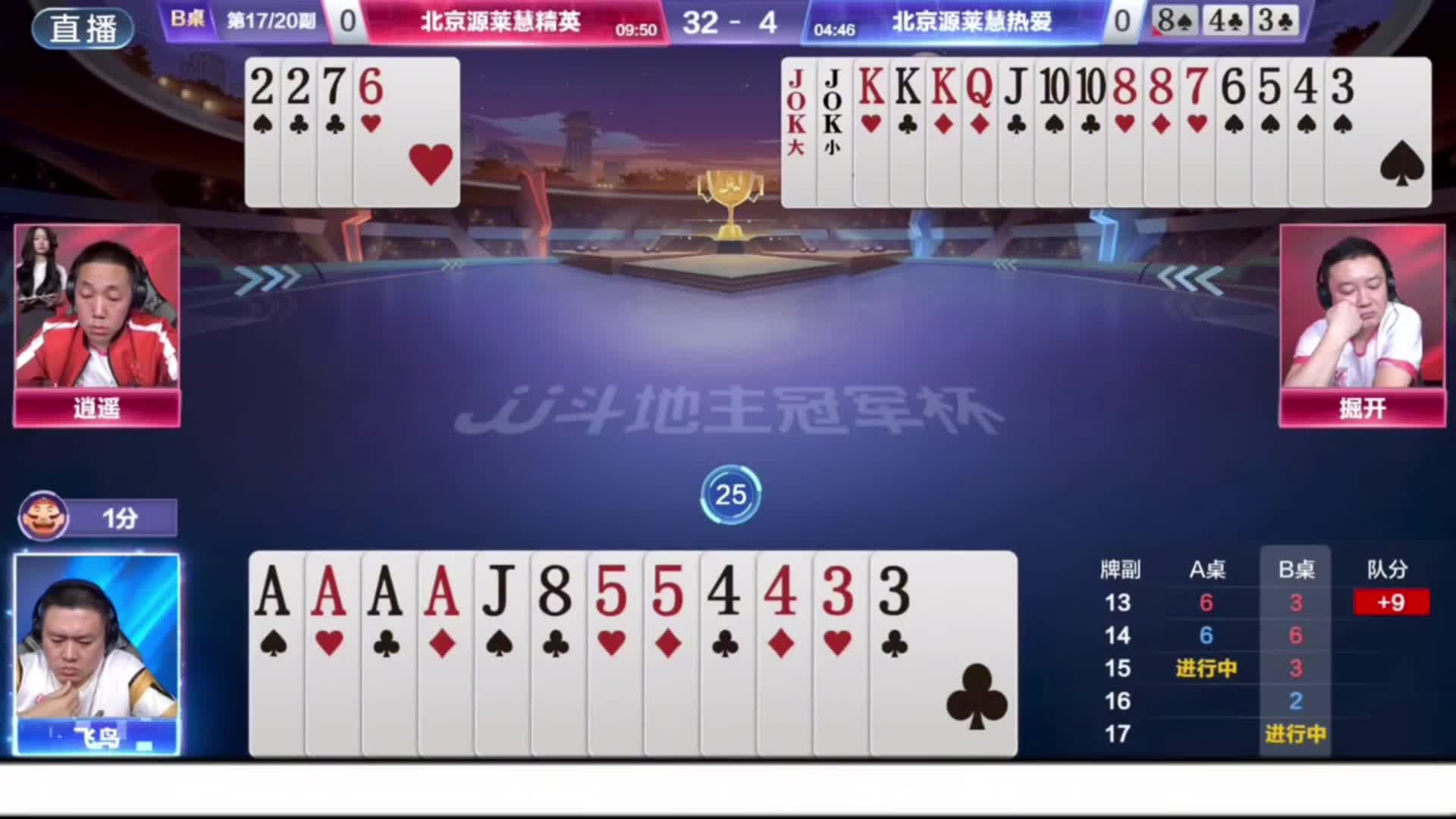 掘开火箭精准炸点让地主四个尖憋手！这副牌让现场两位老师激烈讨论牌序