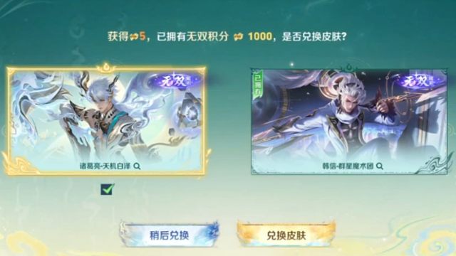 浅抽一下诸葛亮的无双皮肤