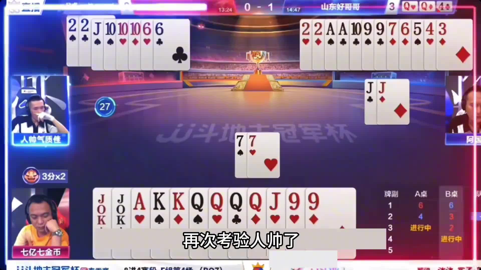 斗地主：最离谱的三炸罕见翻车局！钻石天牌变成废铁！。。。