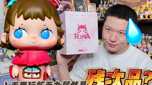 入手黑玩芮娜33初代大娃，居然是残次品?