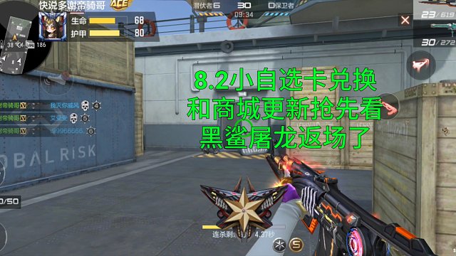 【CF手游】8.2小自选卡更新返场黑鲨屠龙和商城更新抢先看！