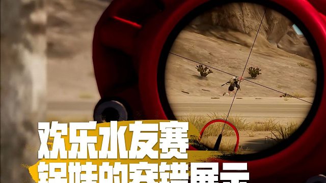 【PUBG水友日常】锅妹的容错展示！