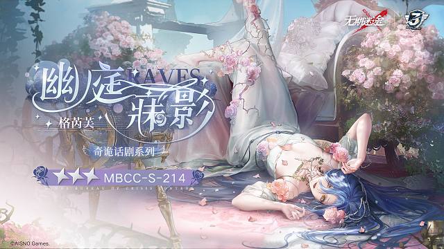 【禁闭者装束】丨格芮芙「幽庭寐影」