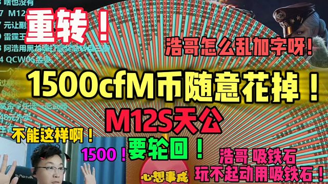 浩哥，吸铁石不能这么吸呀，转盘怎么还能加字！这哥们一圈想搏大的，转到天公想换三圈转盘，转到小的就说是