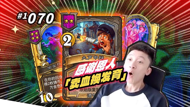 【那可太差钱了】卖血换发育 只要还能叠甲就要贪