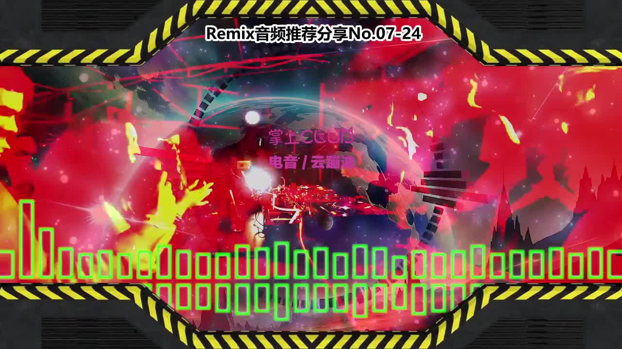 DJ串烧舞曲(电子音乐)电音蹦迪音频分享No.07-24