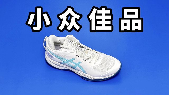 【Sunzz潮课】亚瑟士 GEL FASTBLAZE 好穿的游刃有余！