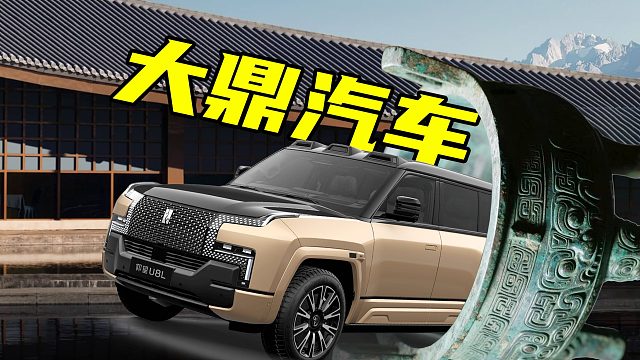 【车的发布会】贾老板车头屏幕突然实用了！仰望U8L发布