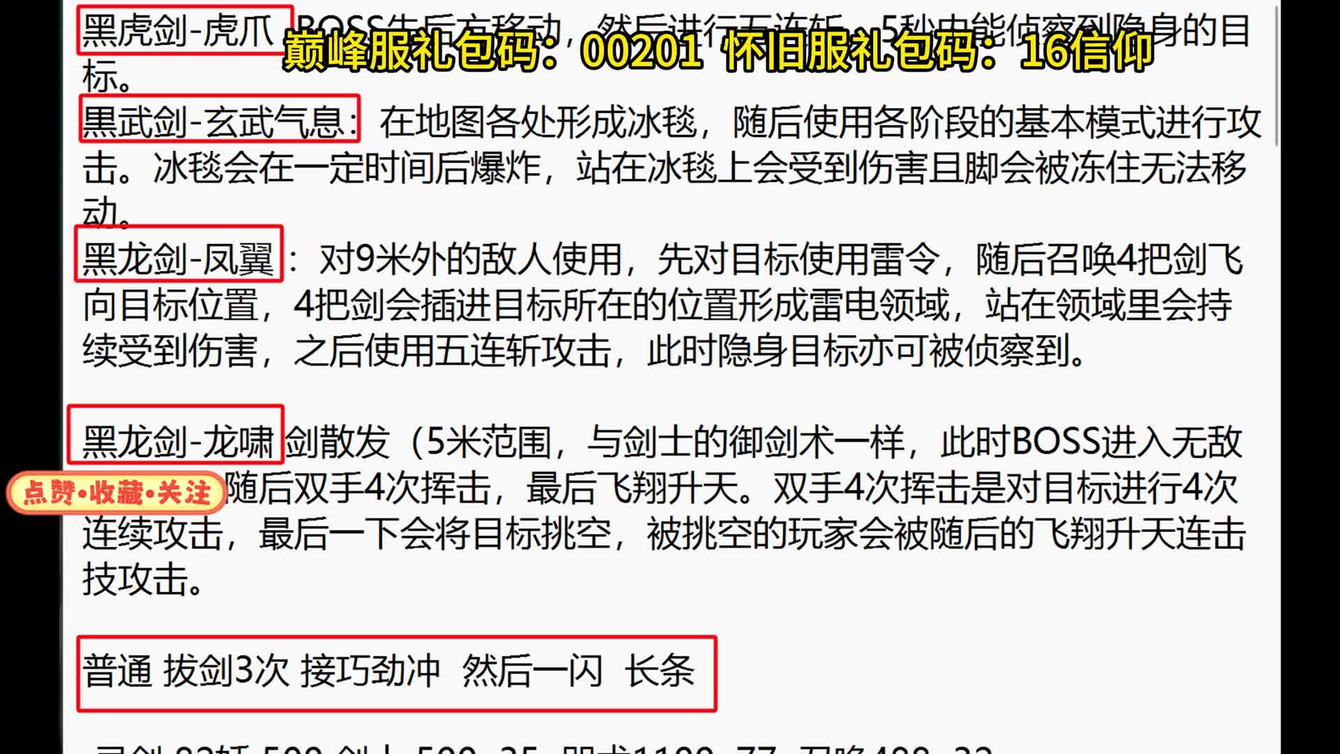 剑灵巅峰服 武神塔7层-郑忠胜（小郑）超详细攻略-剑士视角（仙满刺）