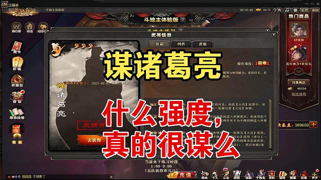 谋诸葛亮，什么强度！