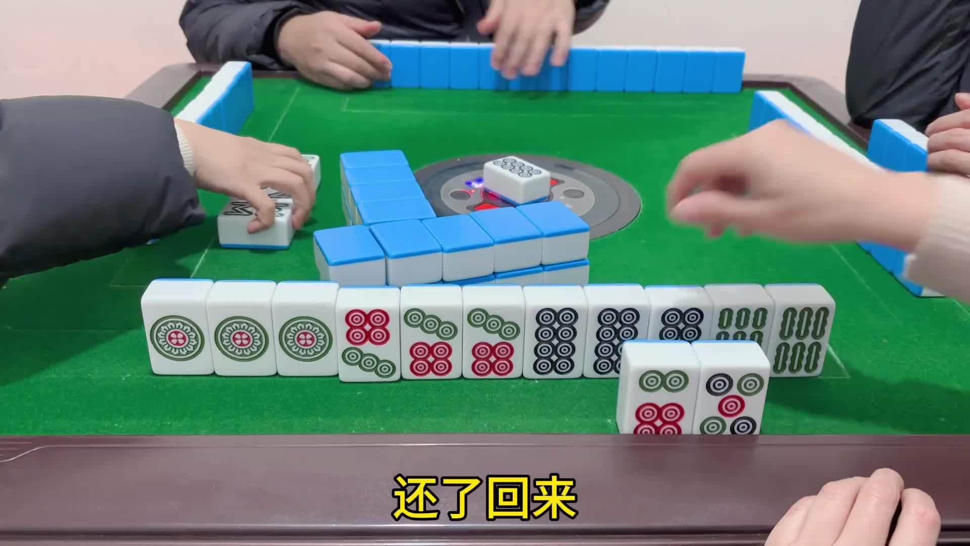 今天的牌局又勾起了谁的麻将心