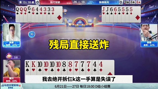 残局直接送炸，这操作太坑了