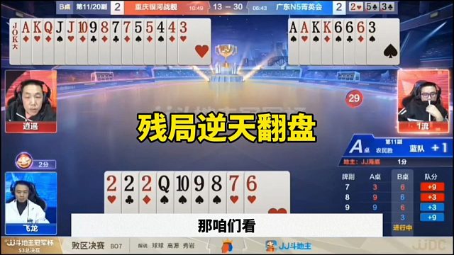 残局逆天翻盘，这操作有点厉害