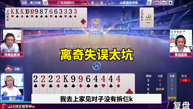 离奇失误有点坑，残局直接投降