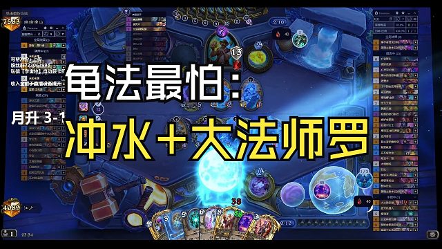 龟法最怕的两样：冲马桶和大法师罗！【炉石江少】卡组见简介，或可私信【宇宙牧】自动获取！