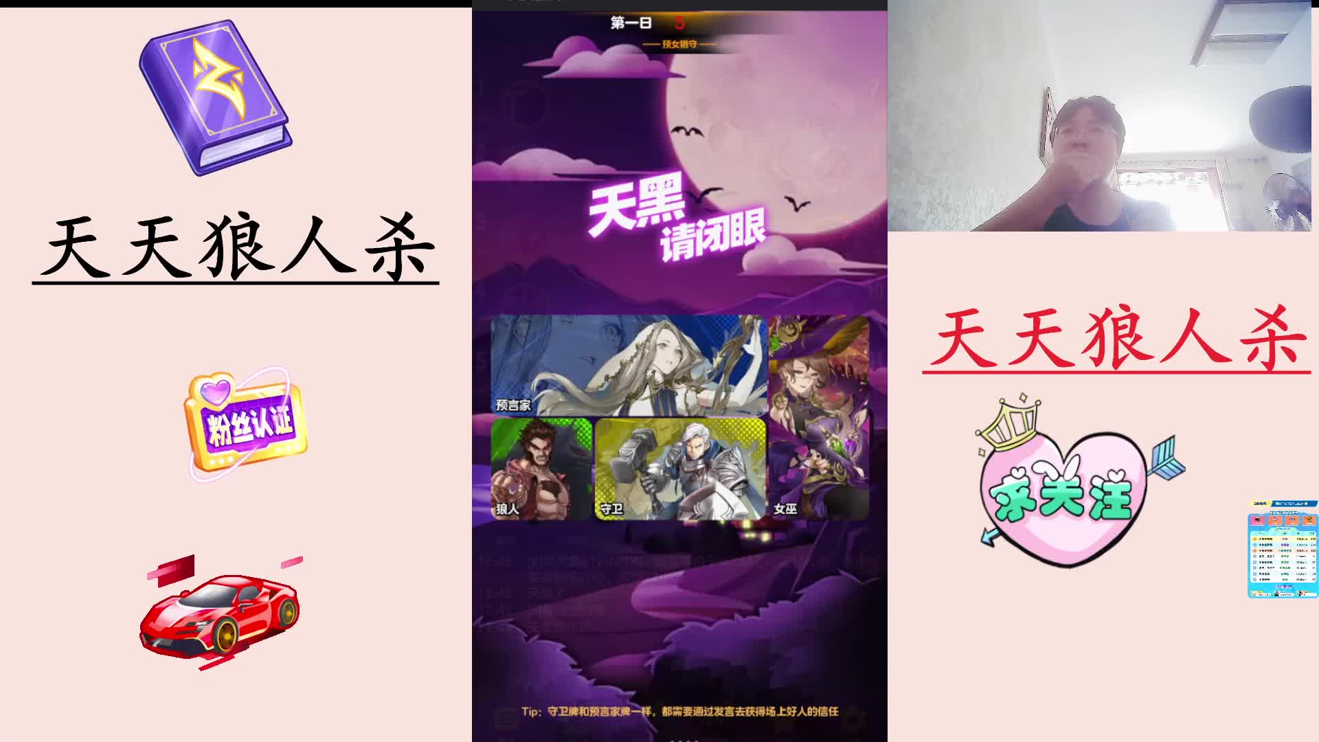 #天天狼人#  主播区路人局遭遇战-片段2