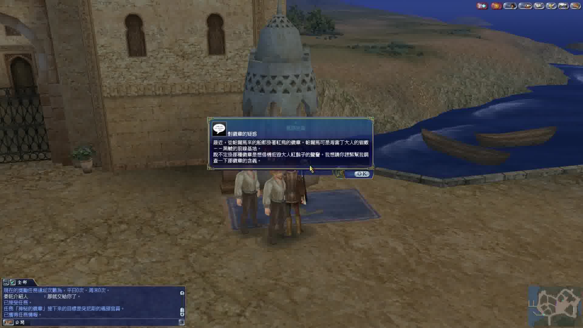 大航海时代OL59-神秘的徽章