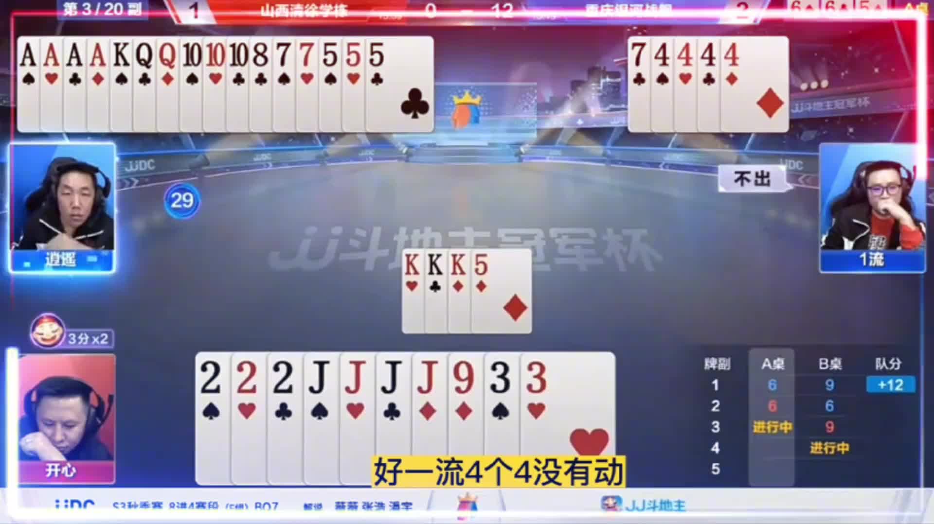 天牌碰到地主杀