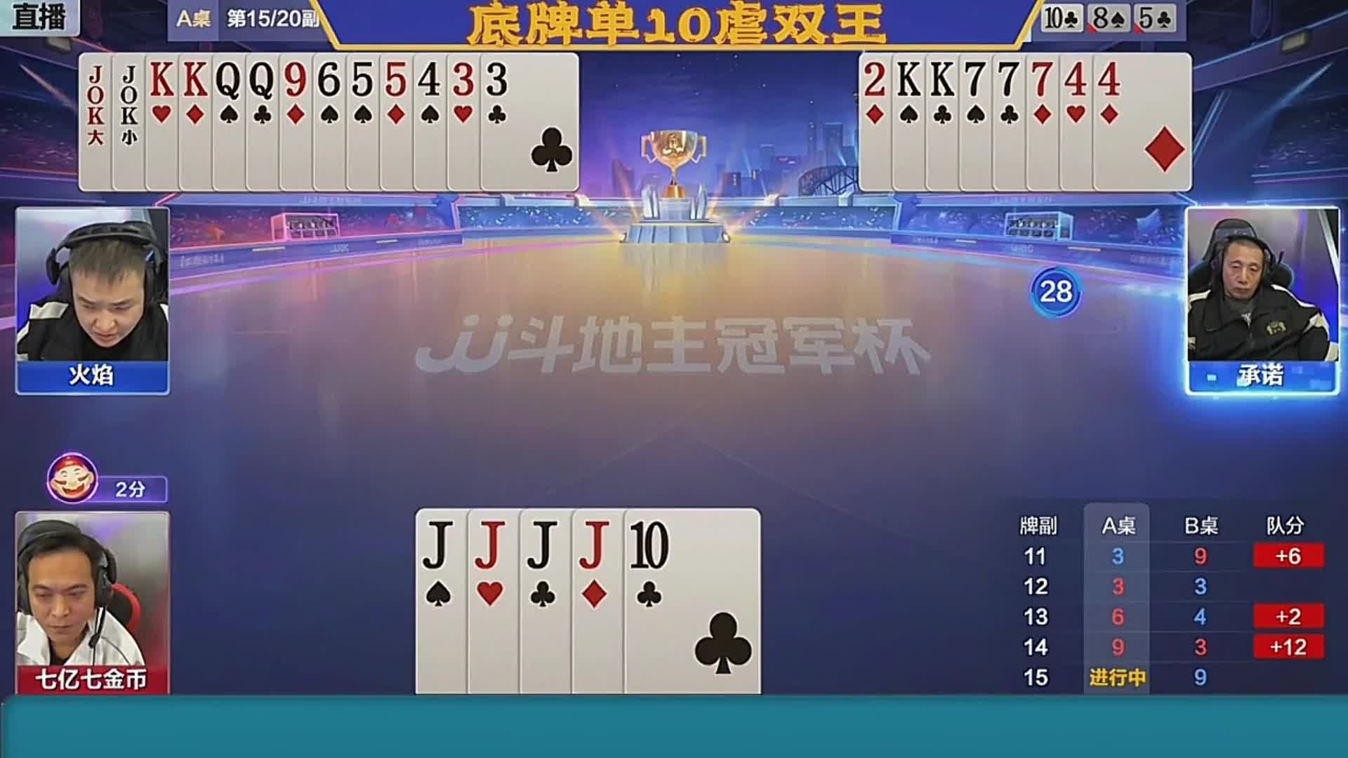 底牌单10虐双王