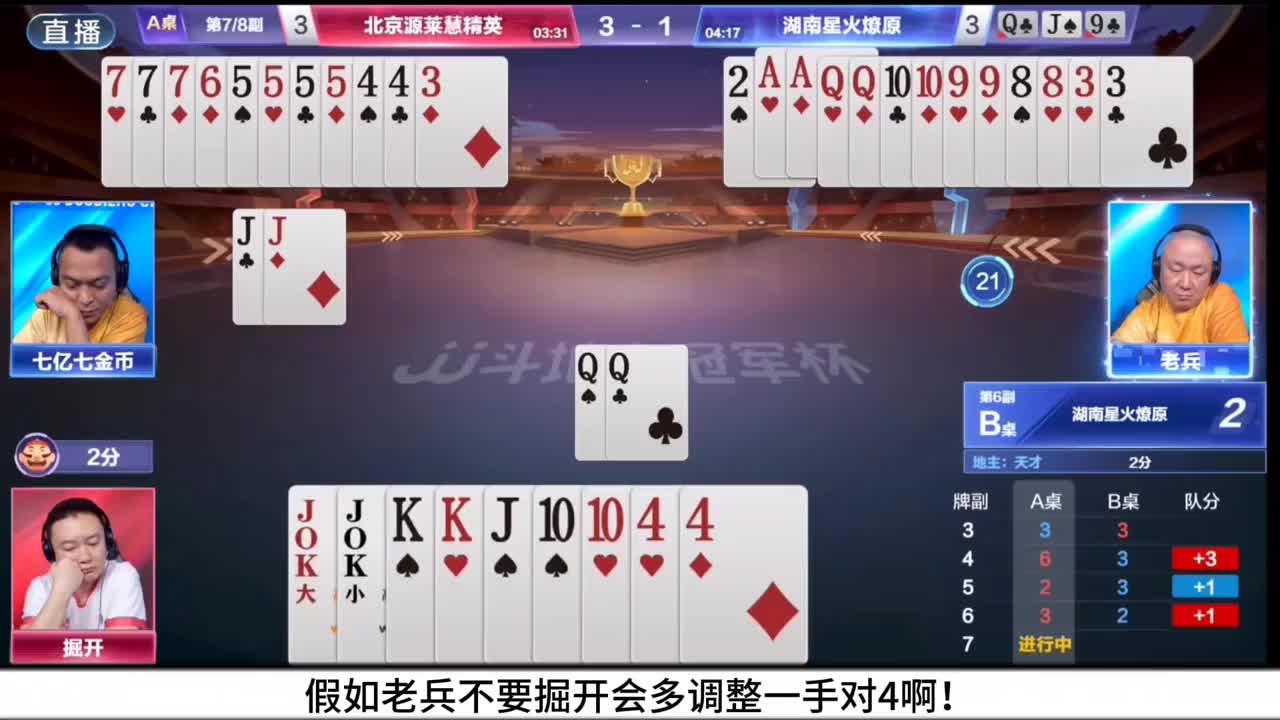 掘开这王拆的真是太厉害了！思路行牌完美！这还打啥了直接颁奖吧