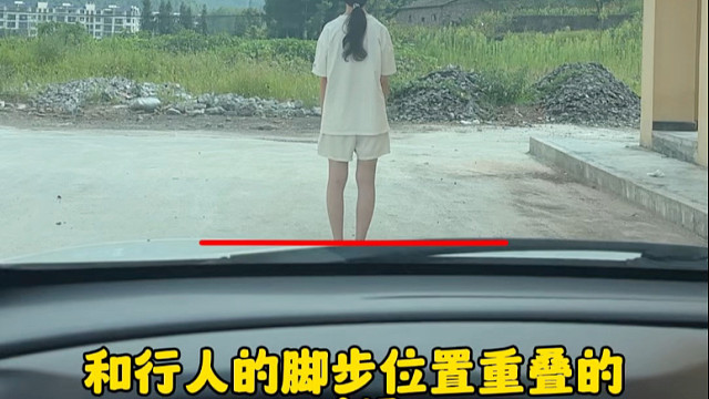 考到了驾照，看到有人就不敢开车，分享给你几个判断路人距离的技巧#每天一个用车知识