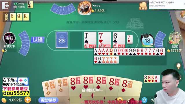 大不大？#天地小旺#欢乐斗地主