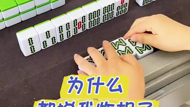 为什么都说我炸胡了