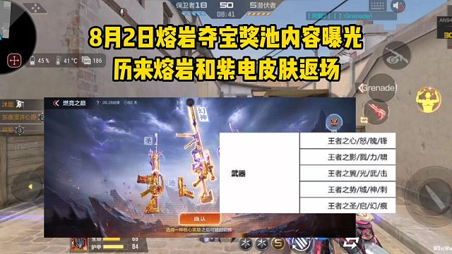 熔岩夺宝奖池内容曝光，历来熔岩/紫电皮肤和王者武器返场！