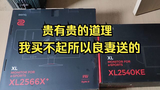 卓威2566x+深度体验，差距比差价大，不同产品差距明显