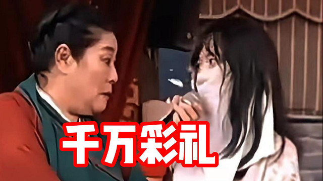 彩礼1000万？？？