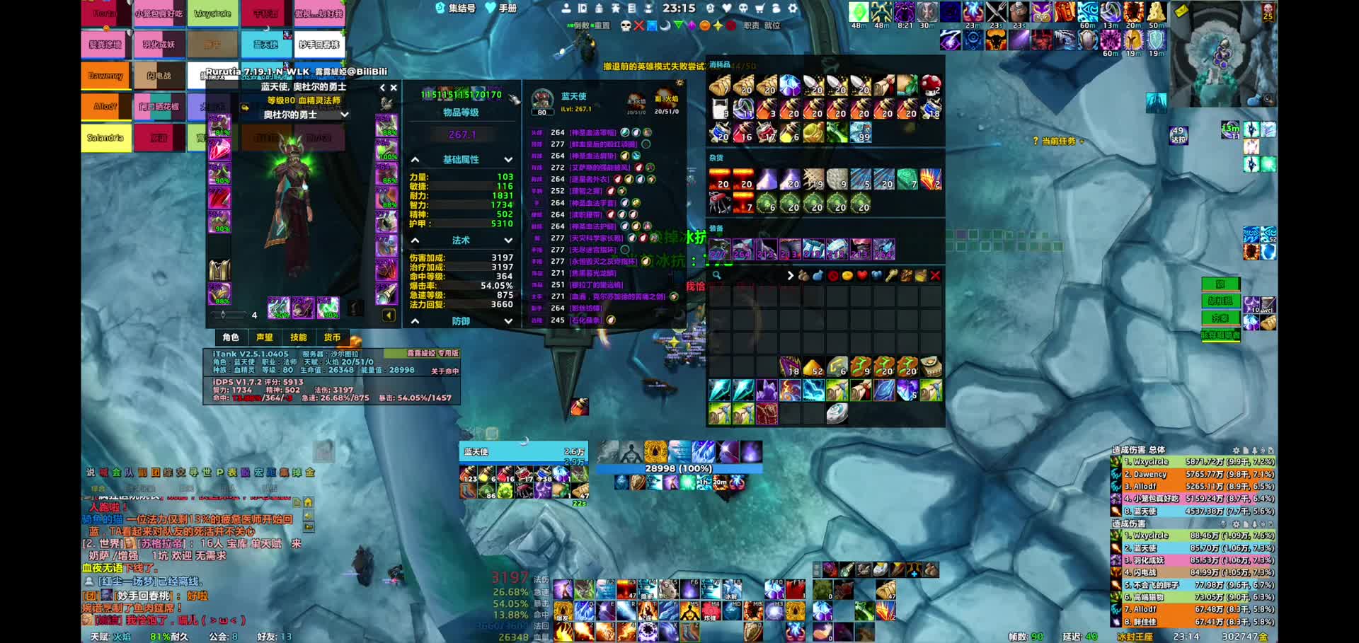 魔兽怀旧服-WLK-沙尔图拉 99分FS片段1