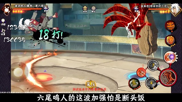 体验服最新忍者平衡性调整来了！六尾全面加强！鸡翅佐助回调普攻！真的帅！