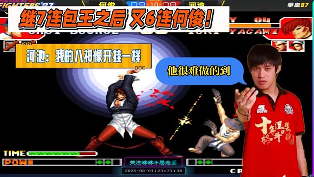 继7连包王，又6连何俊！河池：我的八神像开挂一样，别的主播做不到