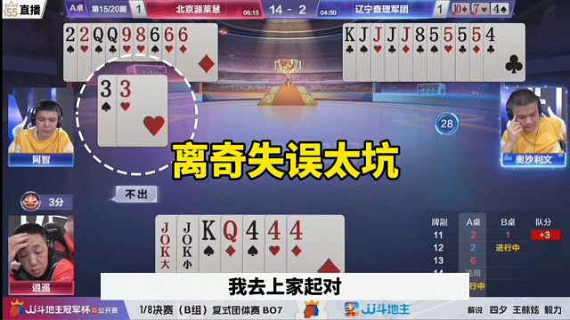 离奇失误太坑了，残局直接送