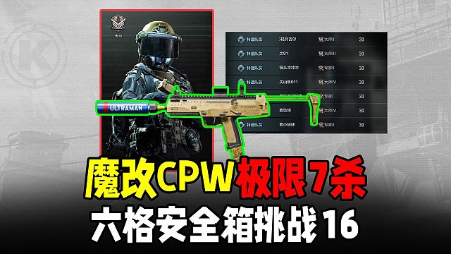 暗区突围：睁眼瞎CPW强化7噶！30天六格挑战16