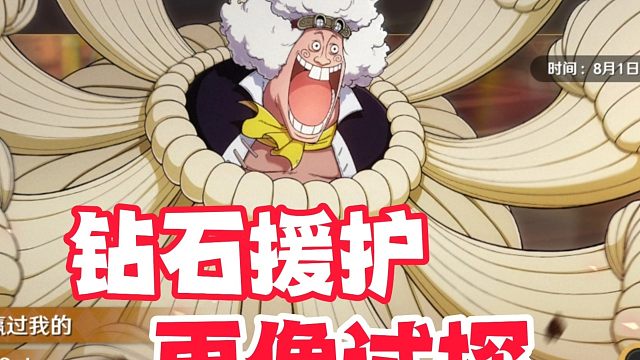 相比背刺，航海王新钻石援护瓦杰更像是一种试探