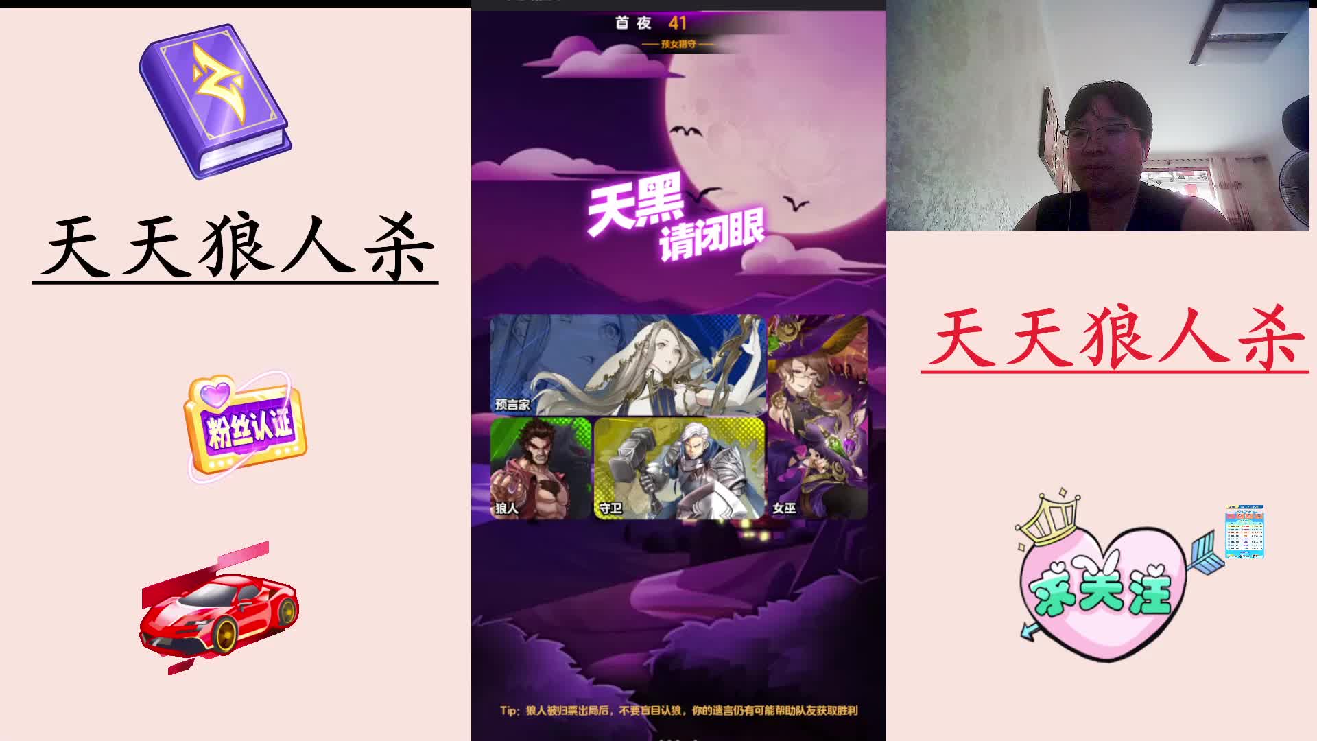 #天天狼人#  主播区路人局遭遇战-片段2