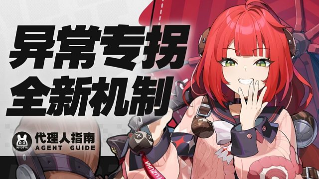 【绝区零】最强异常拐！浮波柚叶攻略！机制拆解 模拟分析 手法配装教学