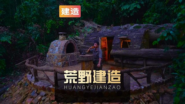 男人将一棵倒塌的大树改造成顶级豪宅，还自制地笼实现渔获自由。