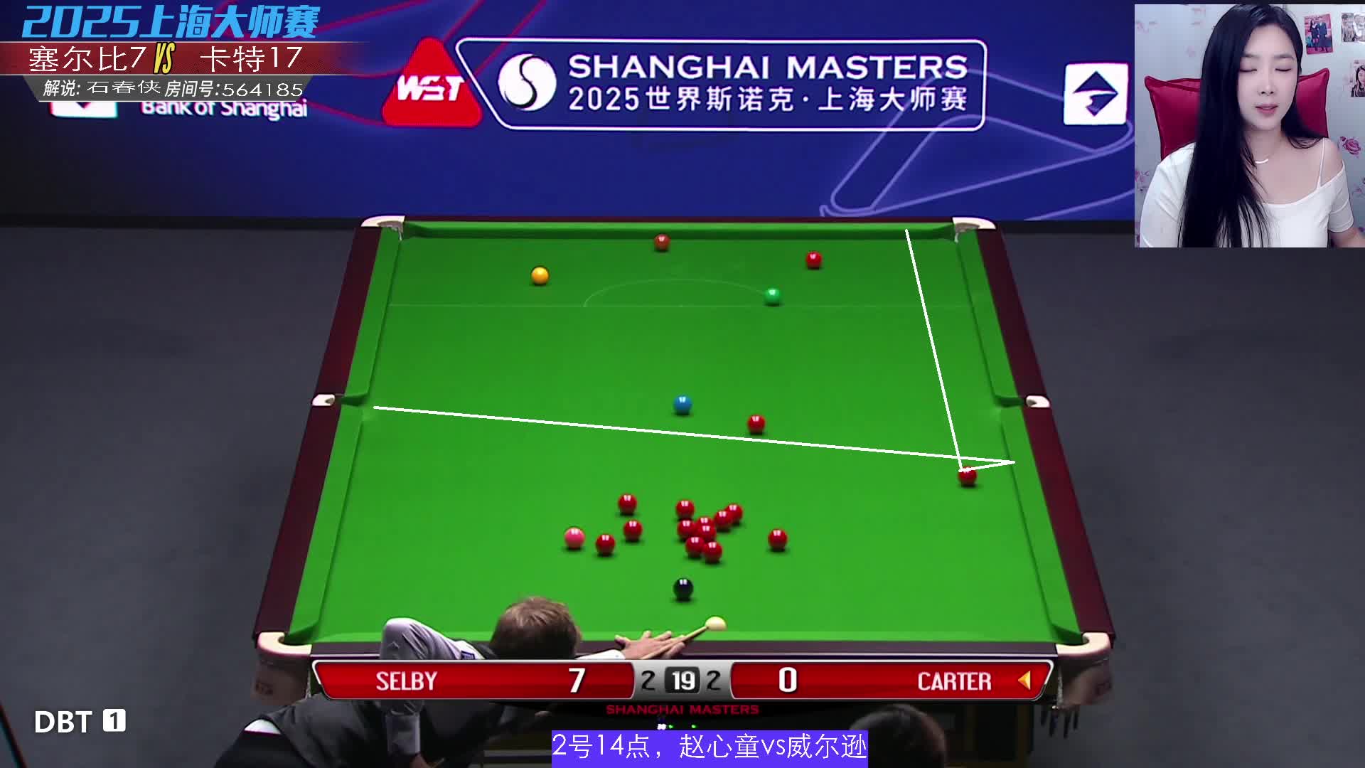 2025上海大师赛 塞尔比VS卡特-片段1