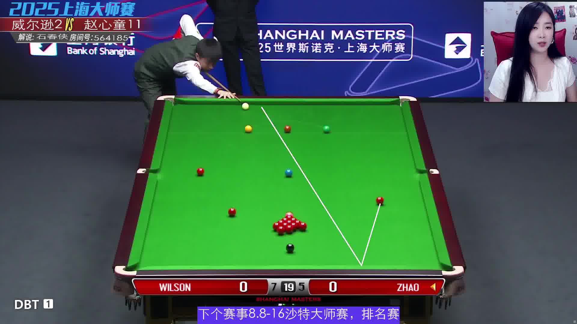 赵心童依旧长台