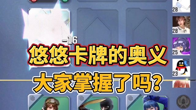 CF手游：悠悠卡牌的奥义大家都掌握了吗？